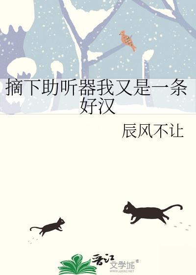助听器越戴越聋是真的吗