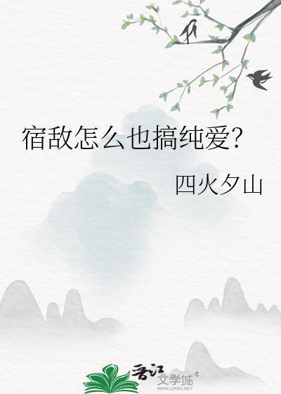 宿敌设定