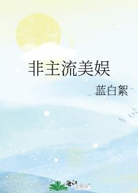 非主流美女名字有哪些