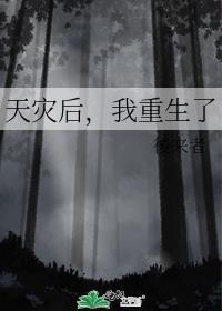 我重生了免费阅读