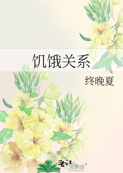 饥饿现象是什么