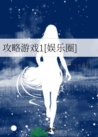 攻略游戏txt