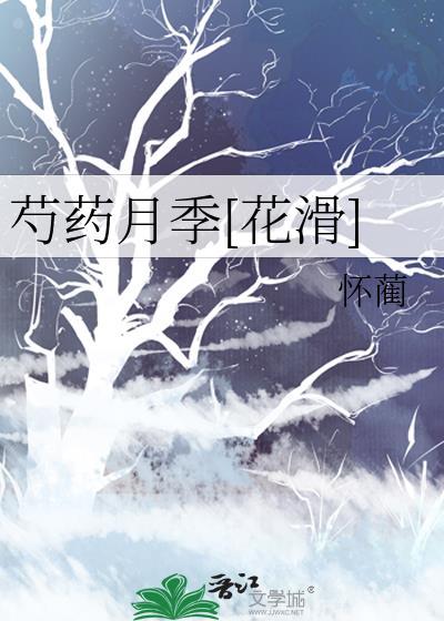 芍药月季图片
