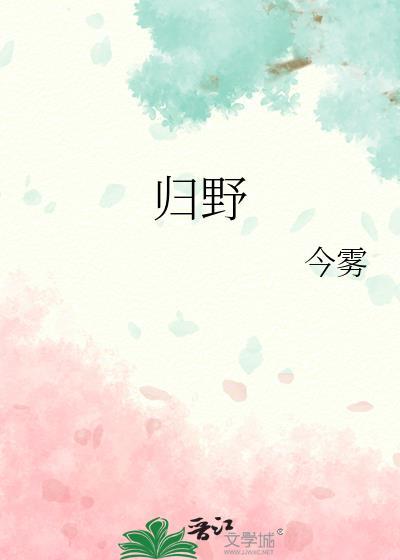 归野什么意思