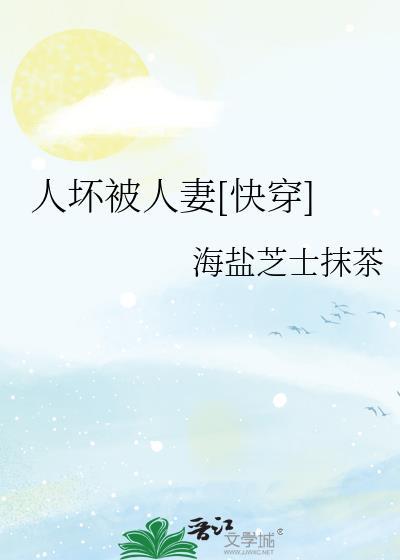 坏人终究遭人唾弃