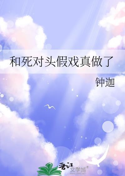 和死对头官宣真人秀后我们在一起了