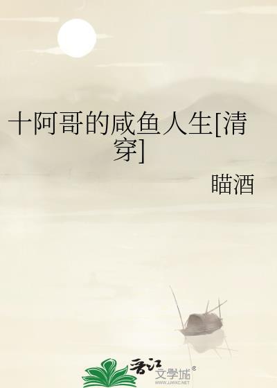 十阿哥是谁生的