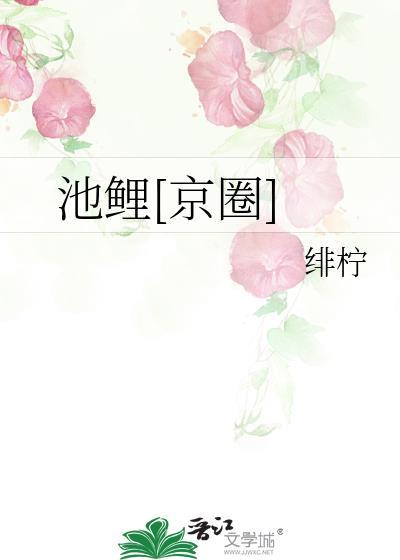 池鱼独家整理的