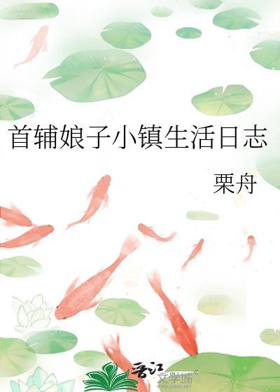 首辅娇娘 2