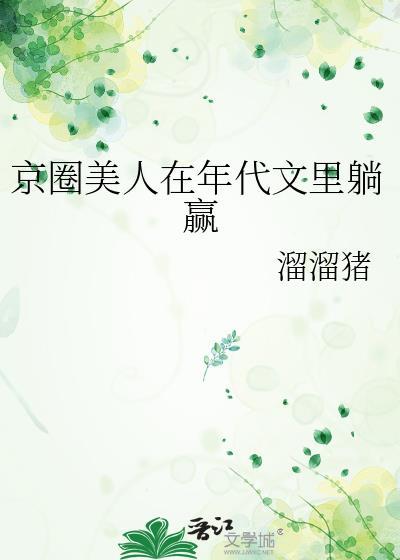 京圈甜文
