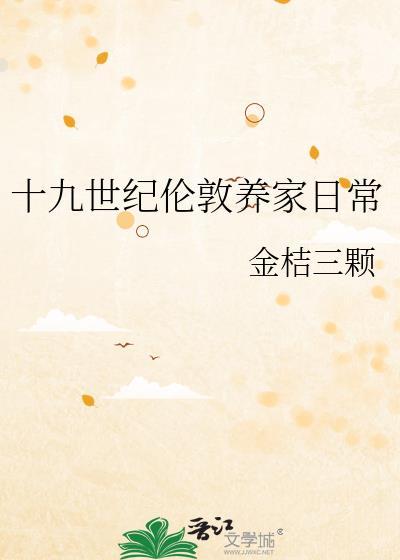 十九世纪伦敦街道