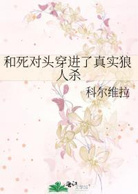 和死对头互穿后人设崩了笔趣阁