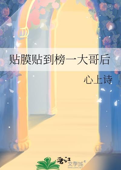 贴膜选手