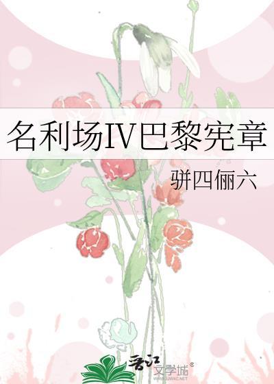 巴黎名城属于什么档次