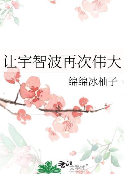 宇智波太稳健了