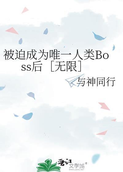 被迫成为世界最强在线观看