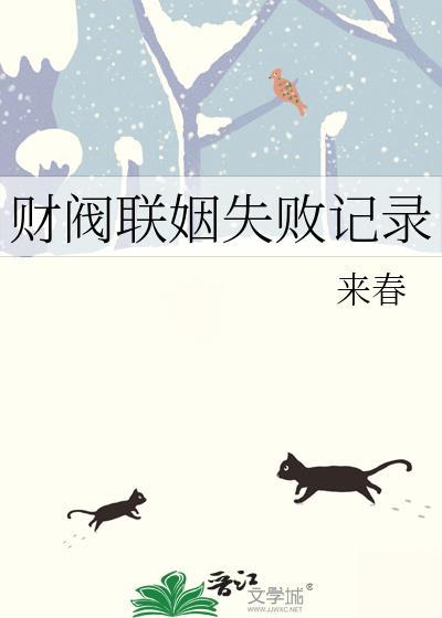 韩国财阀联姻韩剧
