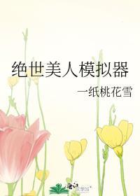绝世美人是什么意思?
