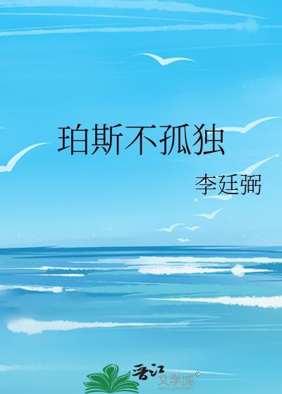 珀斯被称为世界最孤独城市的原因