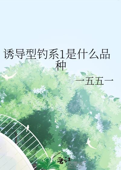 诱导啥意思