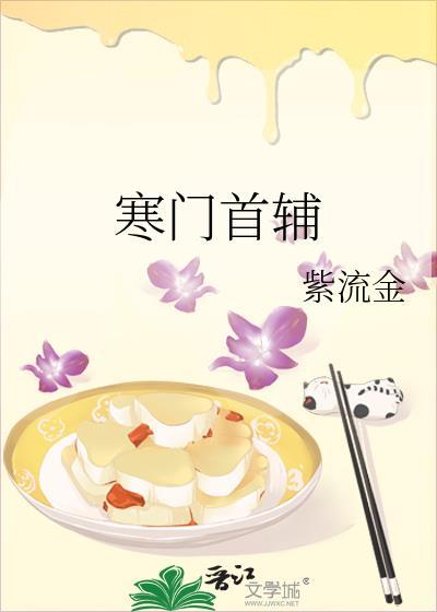 有声寒门首辅