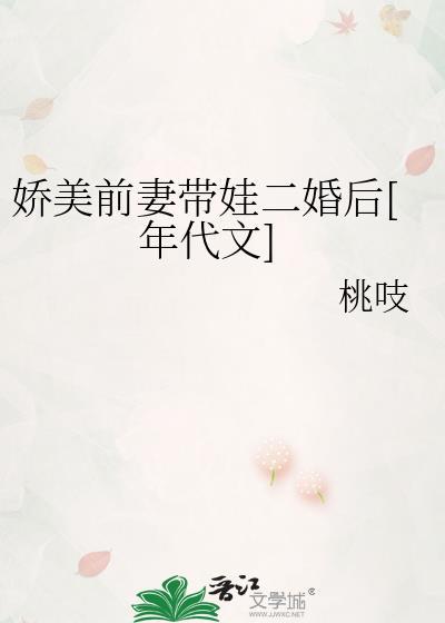 娇宠前妻番外