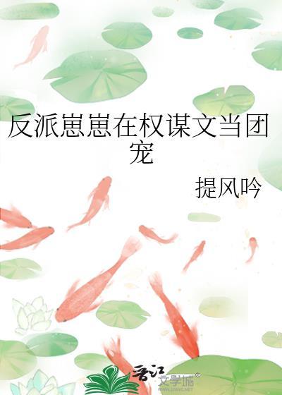 反派崽崽在七零