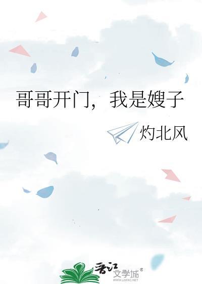 我是嫂子bY野槽