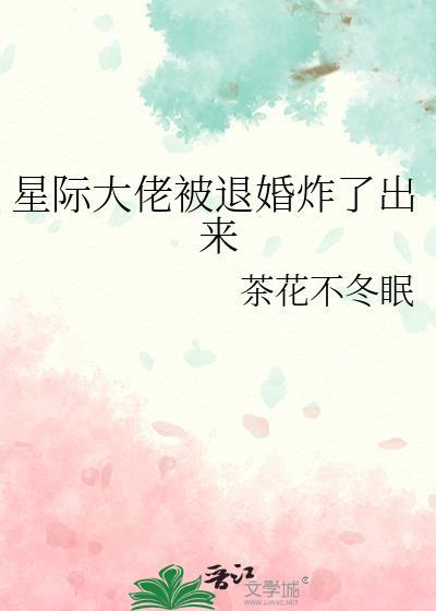 星际大佬重生了