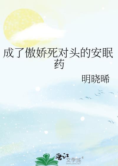 成了死对头的猫的