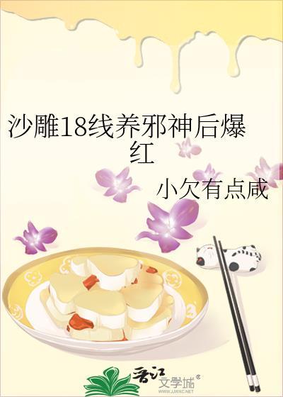 沙雕18线养邪神后爆红郁九初有什么隐藏身份