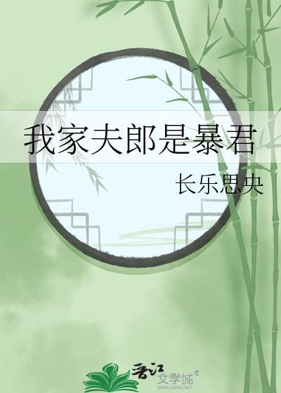我家夫郎是高僧[穿书