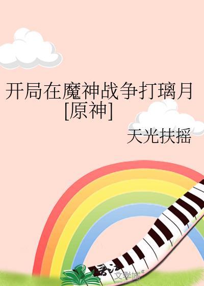 开局成魔神