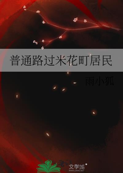 真的有米花町吗