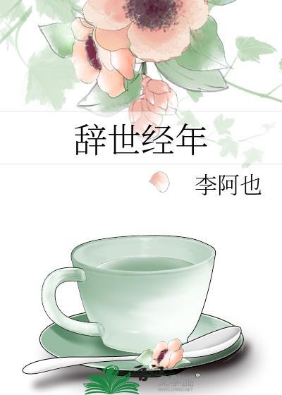 辞世用于什么人