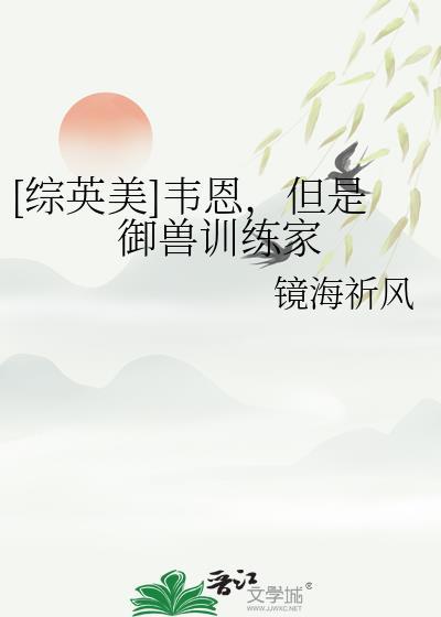 综英美韦恩家的浣熊