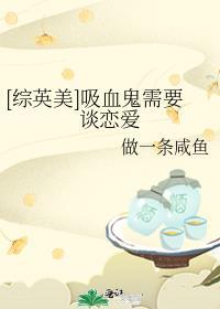 吸血鬼x吸血鬼