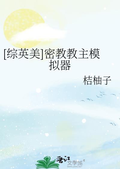 密教模拟器中文版dlc