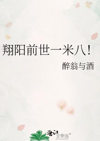 翔阳为啥没教练