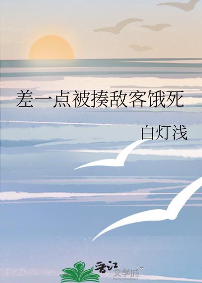 差一点就赢