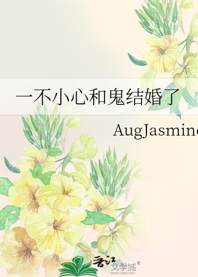 一不小心和鬼结婚了番外