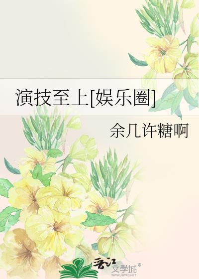 演技到位是什么意思