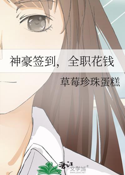 签到神豪