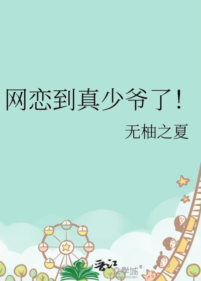 网恋1v1甜宠 第十二章