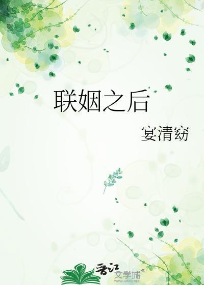 社恐国和社会国联姻之后
