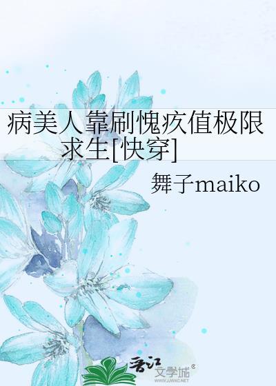 病美人靠吐血
