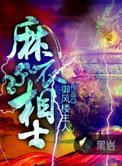 麻衣相士百度百科