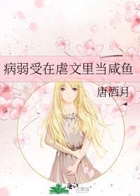 病弱受的甜宠文推荐