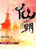仙朝顾泯的真实身份