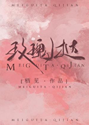 玫瑰挞TXT番外